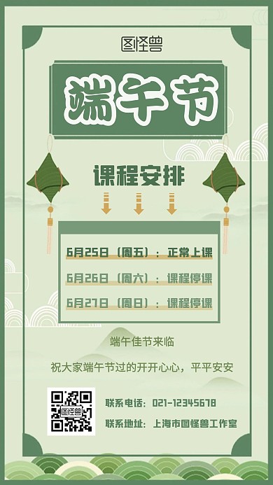 简约扁平端午节课程安排通知教育手机海报