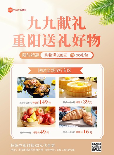 重阳节产品促销竖版海报