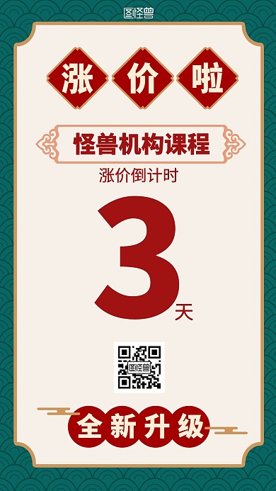 复古机构课程涨价通知海报
