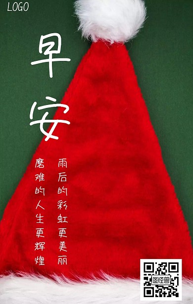 早安日签励志清新