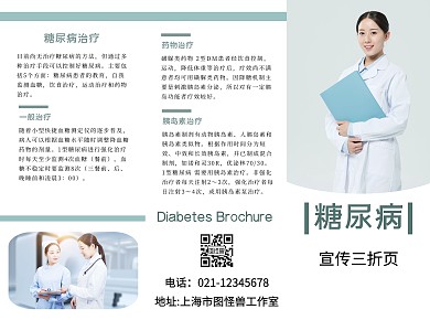 糖尿病简约蓝色宣传册三折页
