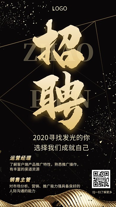 招聘运营经理销售主管黑金创意手机海报