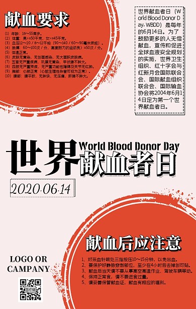 世界献血者日科普宣传手机海报