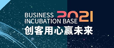创客用心赢未来简约蓝简约公众号封面首图