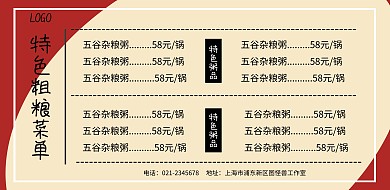  粗粮菜单海报价格表横版简约