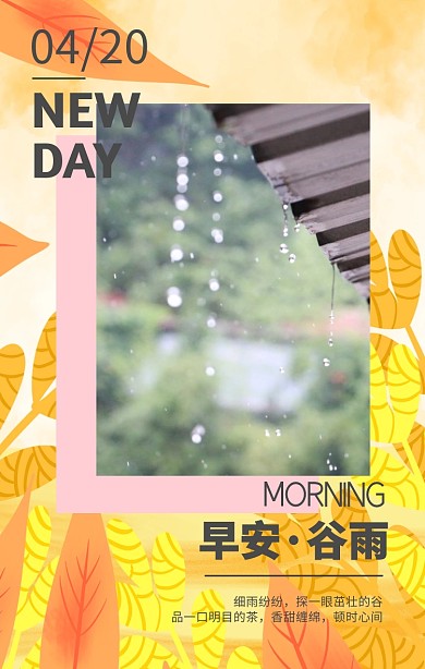 二十四节气传统节日谷雨时节手绘日签