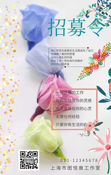 花店招聘手机海报