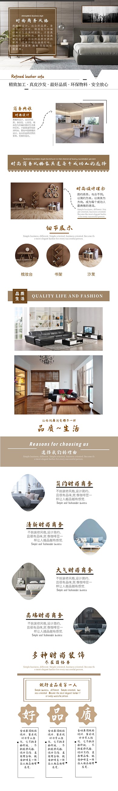 时尚商务风家具详情页