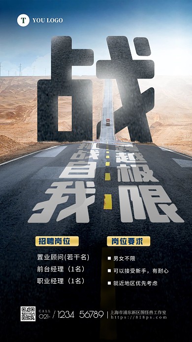 创意合成房地产企业招聘手机海报
