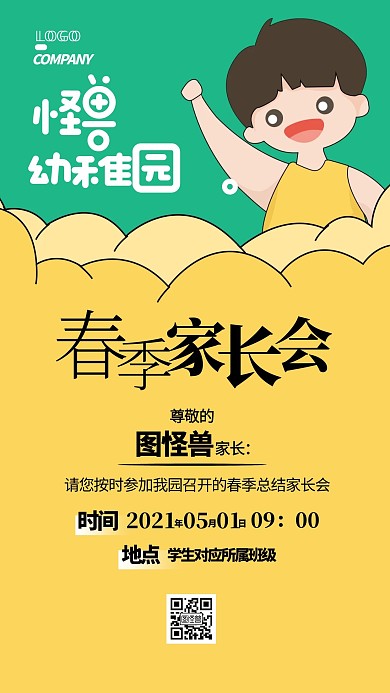 卡通幼儿园春季家长会简约宣传手机海报