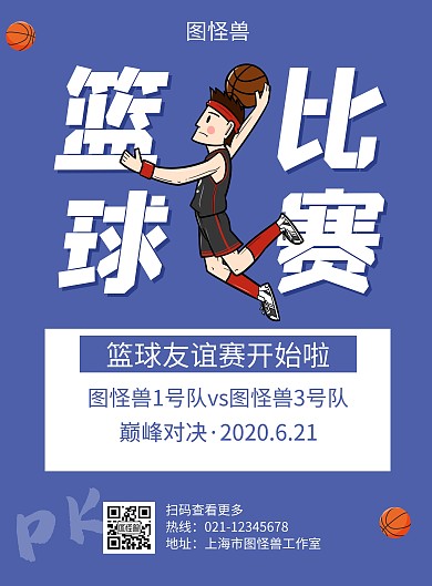 篮球比赛蓝色创意简约宣传海报