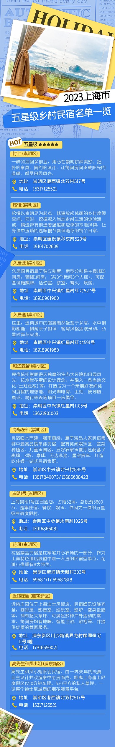 上海2023年五星级乡村民宿一览文章长图