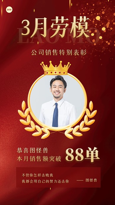 3月你好劳模表彰喜报红色手机海报