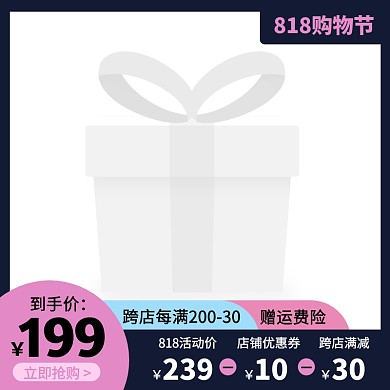 简约风818购物节美妆促销活动主图边框