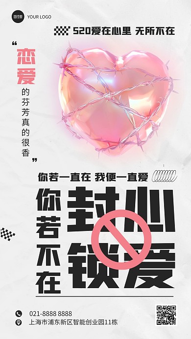 520土味情话封心锁爱文字手机海报