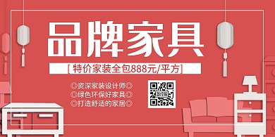 品牌家具创意灰色简约横版海报