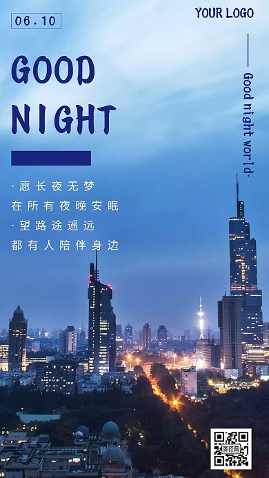 晚安大楼夜晚简约每日一签