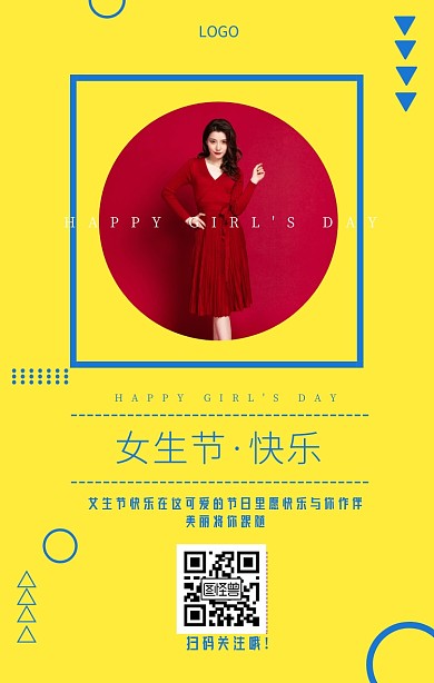 女生节快乐节日祝福黄色简约手机海报