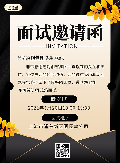 面试邀请函黑金大气竖版海报