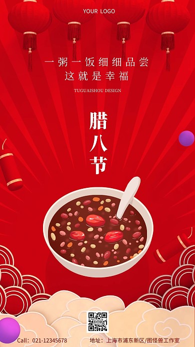 腊八节喜庆腊八祝福手机海报配图