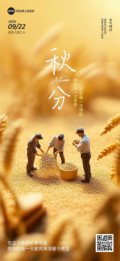 秋分节气秋叶秋天问候祝福全屏海报