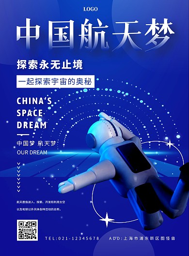 蓝色科技中国航天日宣传海报