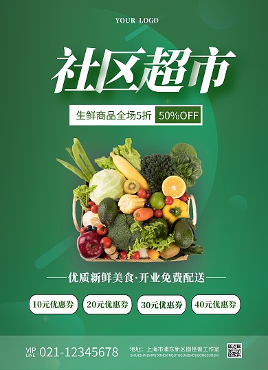 社区超市开业促销宣传单