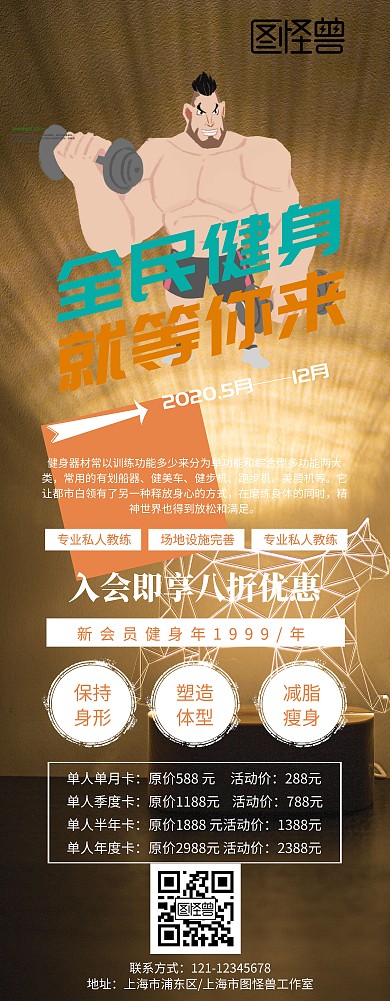 健身活动展架宣传易拉宝简约