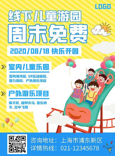 促销游园海报蓝色卡通竖版海报