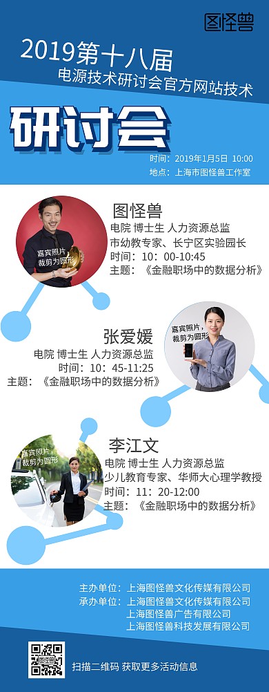 简约 商务 活动嘉宾介绍 易拉宝
