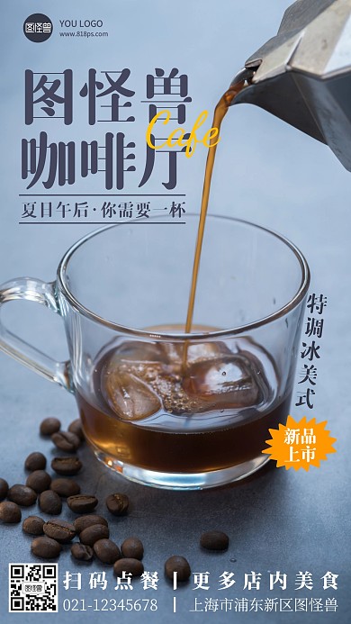 咖啡厅宣传单摄影图海报