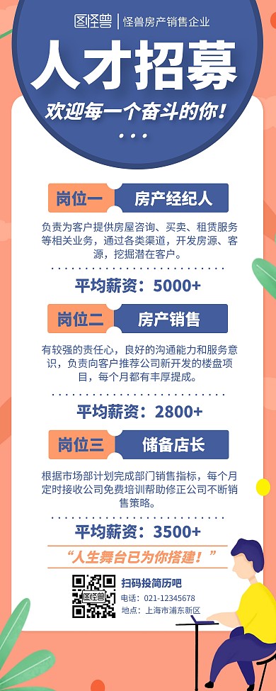 桔色系插画扁平风橙色企业招募易拉宝