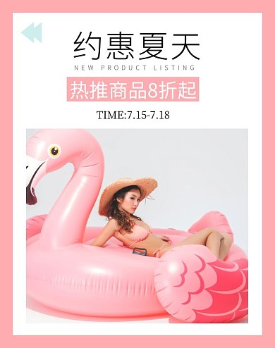 热推商品白色粉色清新简约电商海报