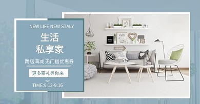 家居沙发畅销单品海报banner