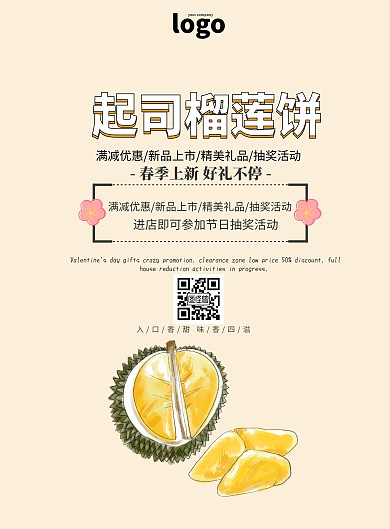 起司榴莲饼活动促销印刷海报