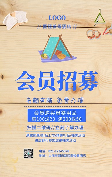 母婴会员招募简约手机海报