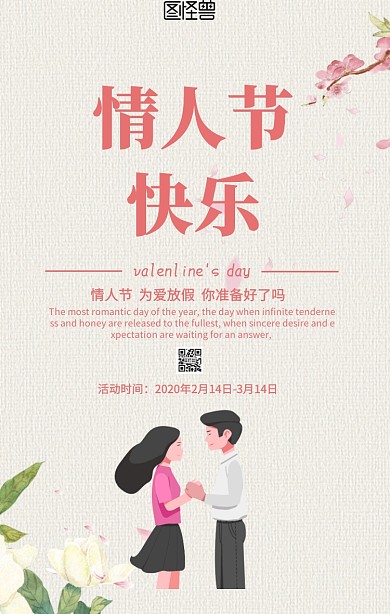 2月14情人节海报
