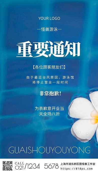 摄影图游泳重要通知蓝色简约风手机海报