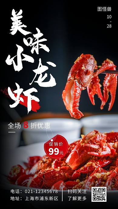 小龙虾促销红色配图简约大气宣传营销海报