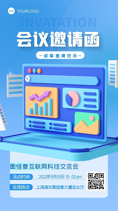 互联网会议邀请函活动蓝色简约3d海报