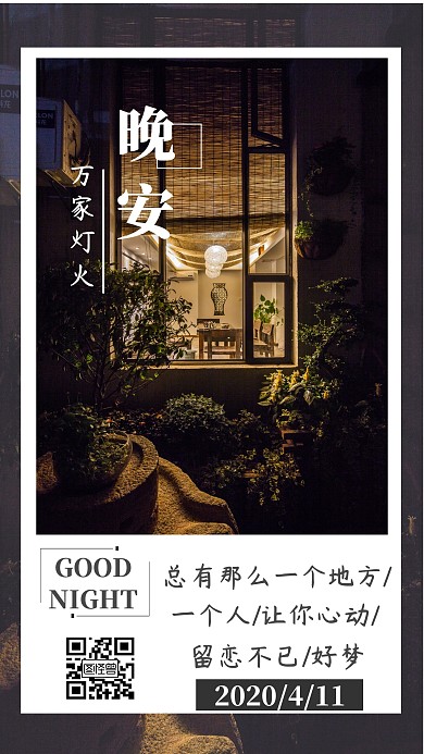 装修晚安插画风创意新媒体日签
