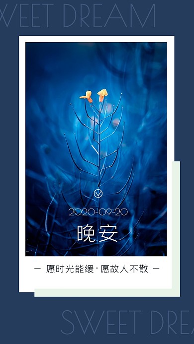 蓝色大气唯美晚安每日心语梦想日签