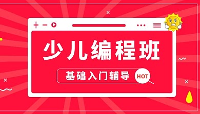 简约创意少儿编程班宣传课程封面