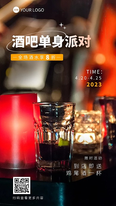 酒吧单身派对活动娱乐休闲夜场摄影图海报