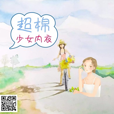 棉质少女内衣淘宝直通图