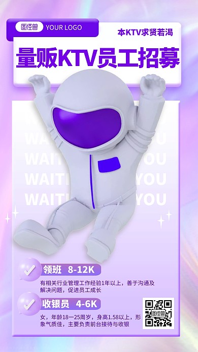 立体风格KTV员工招聘宣传3D海报