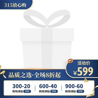 315国际消费者权益日促销活动主图图标