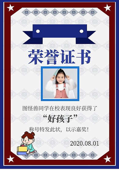 好孩子荣誉证书