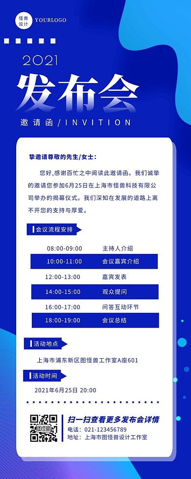 蓝色扁平简约企业发布会邀请函营销长图