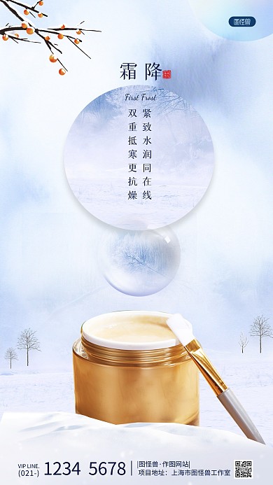 霜降化妆品借势宣创意风蓝色传手机海报